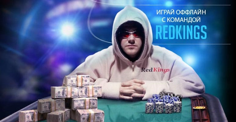 Red Kings от Microgaming Poker: подробный обзор рума
